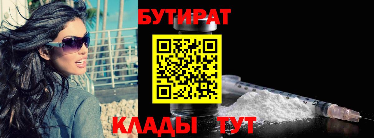 БУТИРАТ бутандиол  Вход с VPN  Ханты-Мансийск 