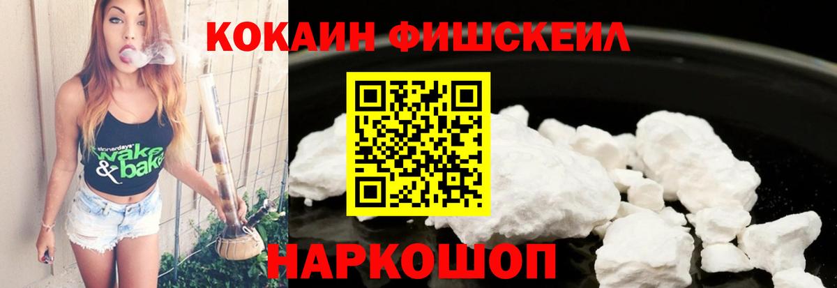 COCAIN Fish Scale Ханты-Мансийск