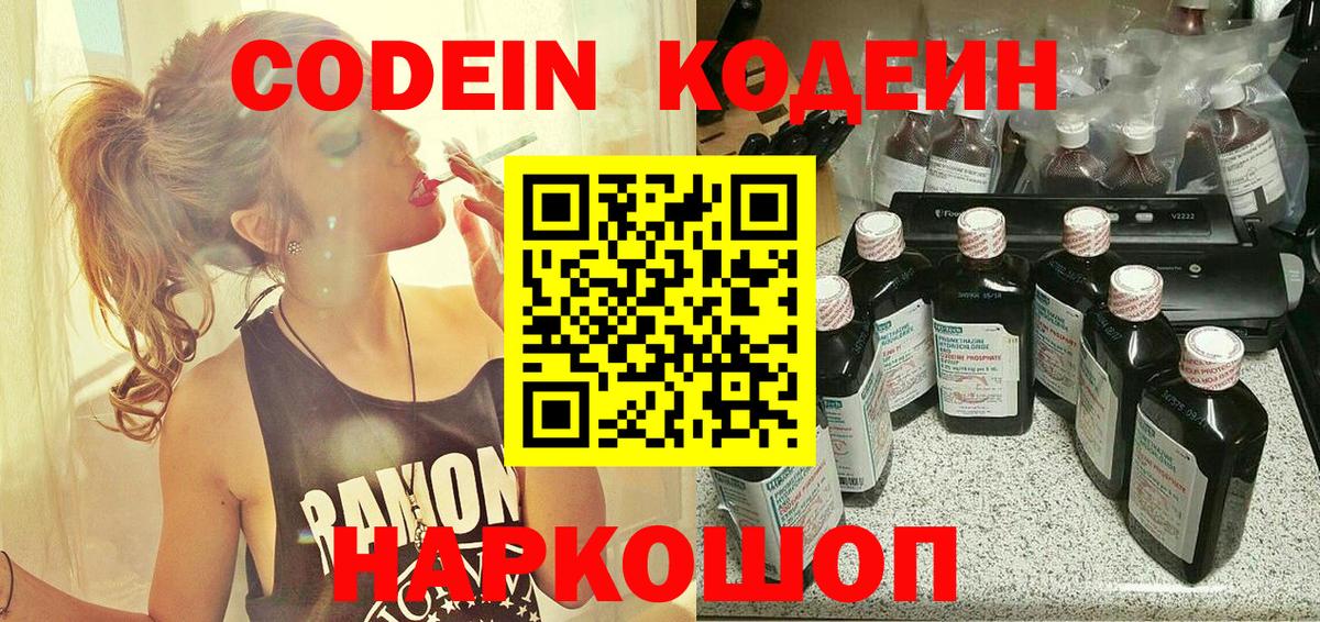 купить наркоту  Кодеин напиток Lean (лин)  Вход с VPN  Ханты-Мансийск 
