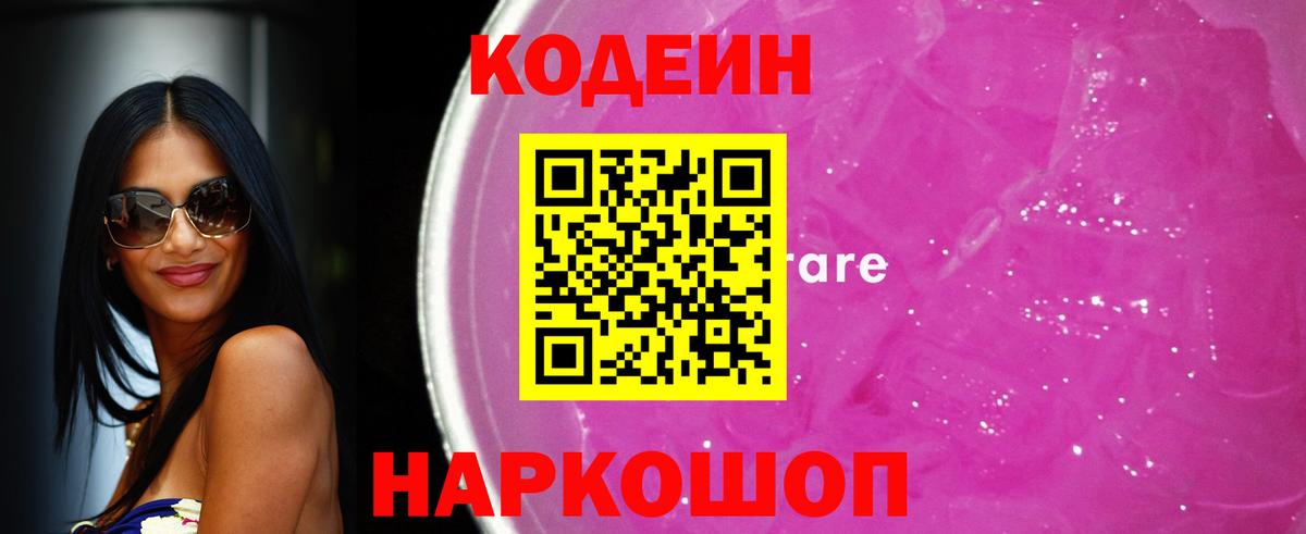 Кодеиновый сироп Lean Purple Drank Ханты-Мансийск