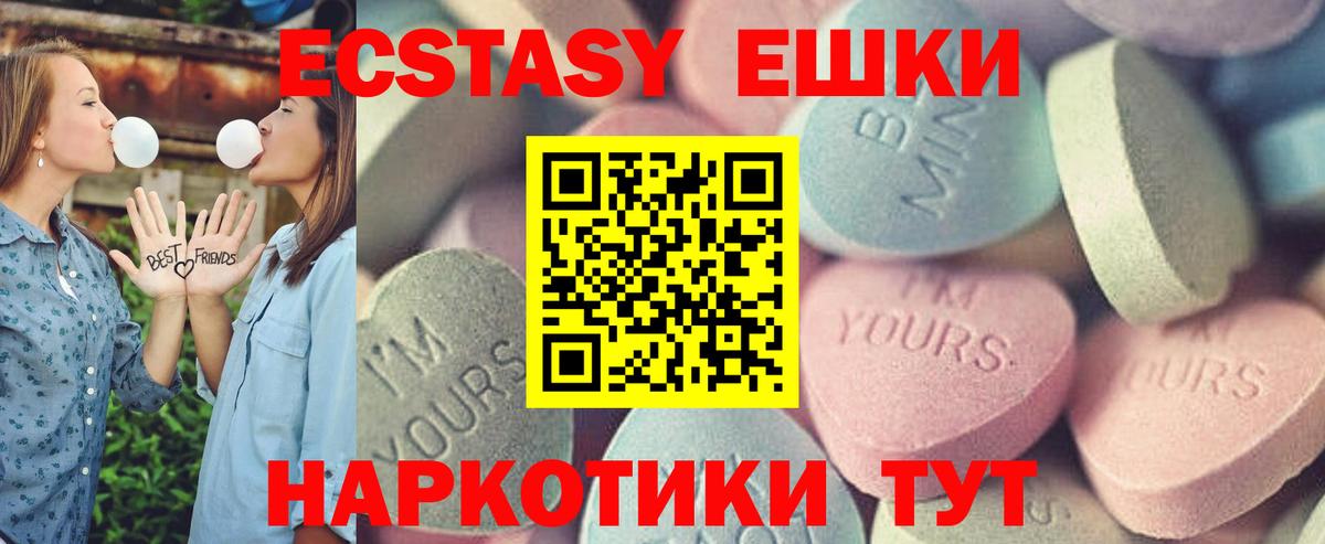 Ecstasy круглые Ханты-Мансийск