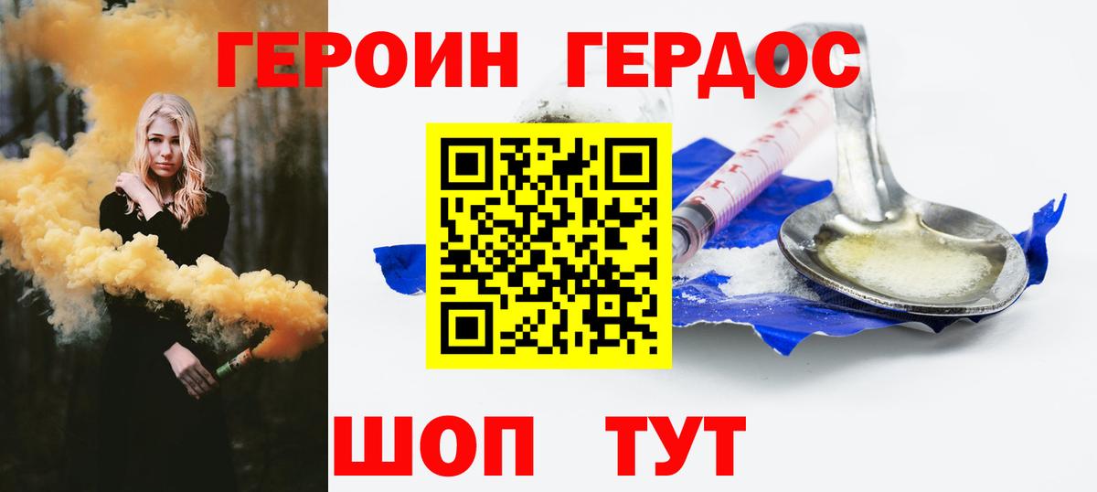 ГЕРОИН герыч  Вход с VPN  Ханты-Мансийск 