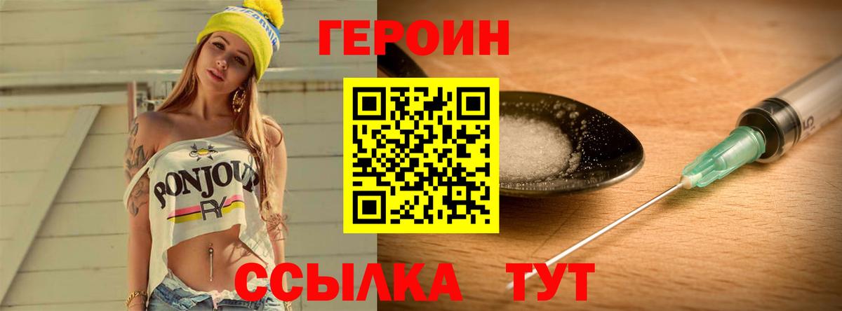 ГЕРОИН Heroin Ханты-Мансийск