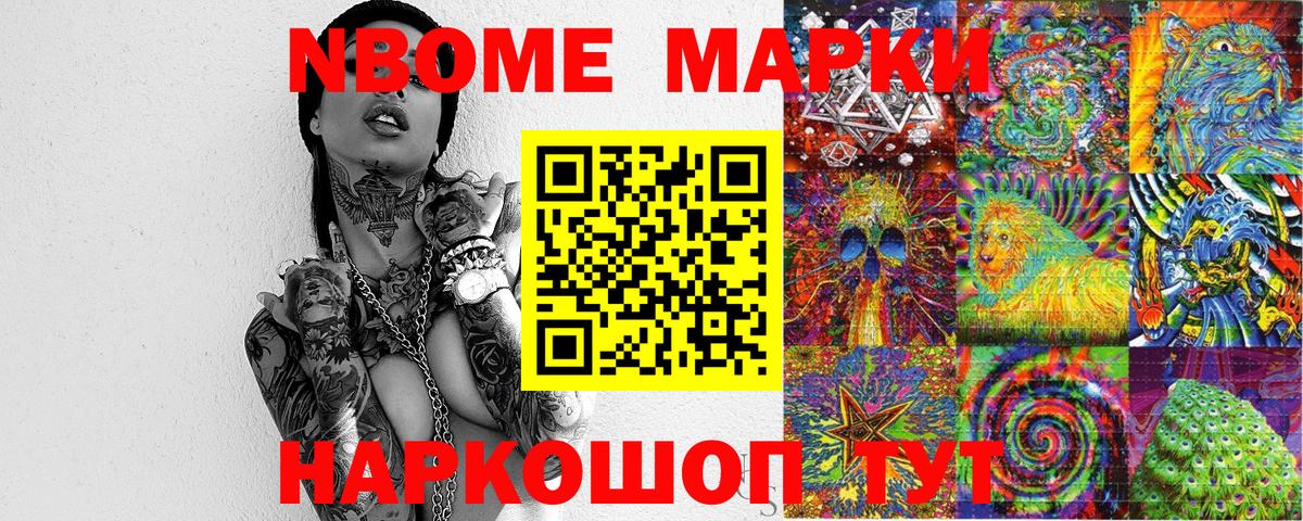 Марки NBOMe 1500мкг  Вход с VPN  Наркотические марки  Ханты-Мансийск 